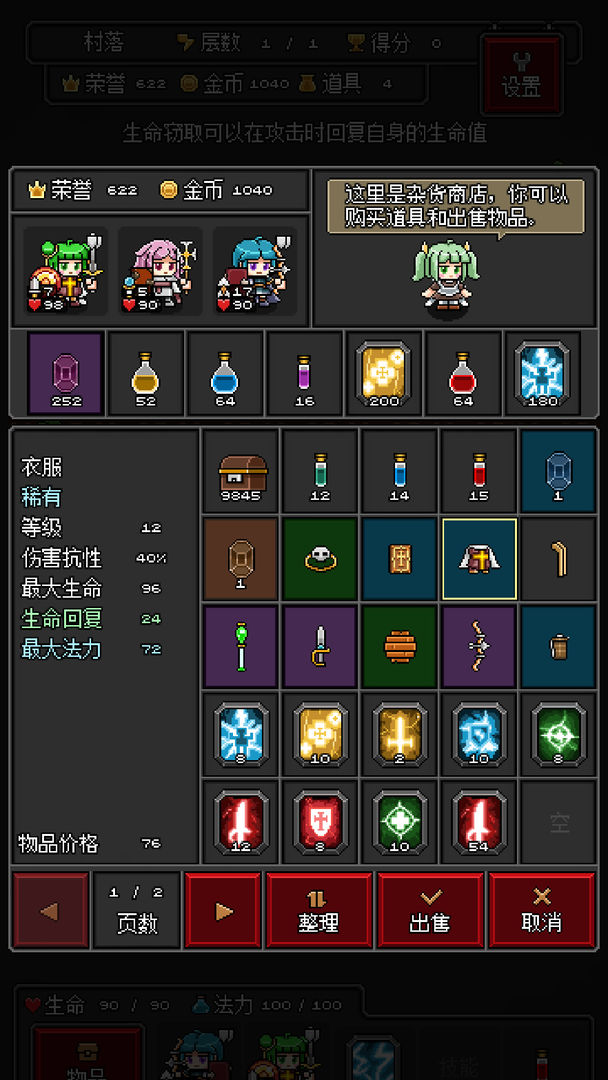 迷你地下城R 1