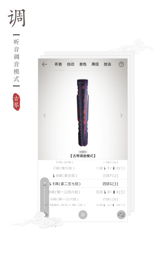 民乐调音器app 截图4