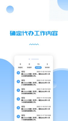 货车管理助手 1