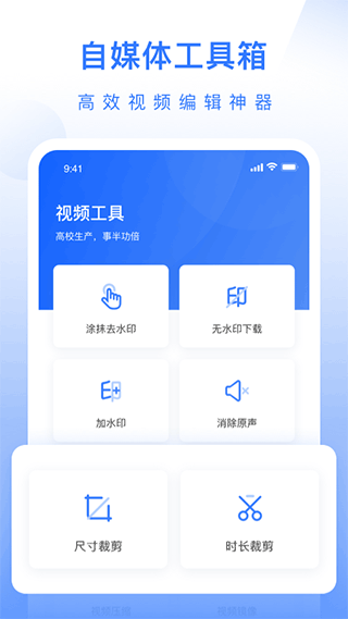 自媒体工具箱 截图2