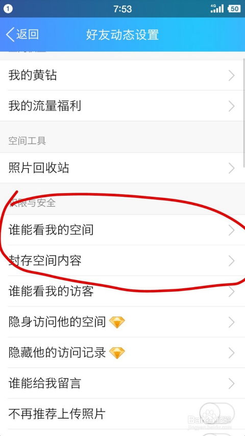 掌握技巧：轻松设置手机QQ空间访问权限 2