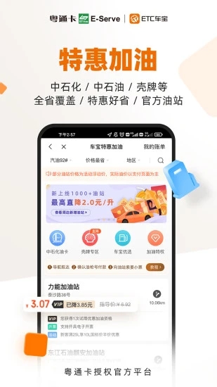 ETC车宝 截图3