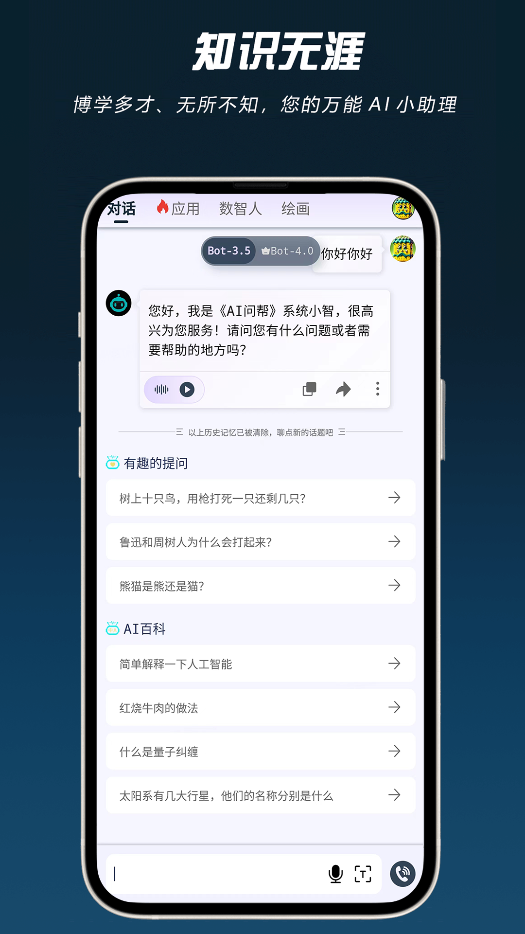 AI问帮 截图2