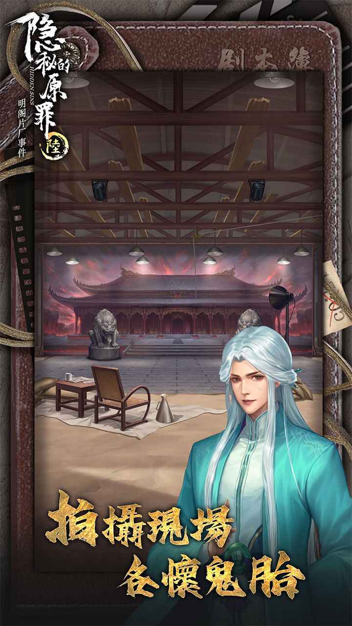 隐秘的原罪6 1