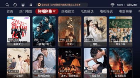 云影max4k配置接口 截图3