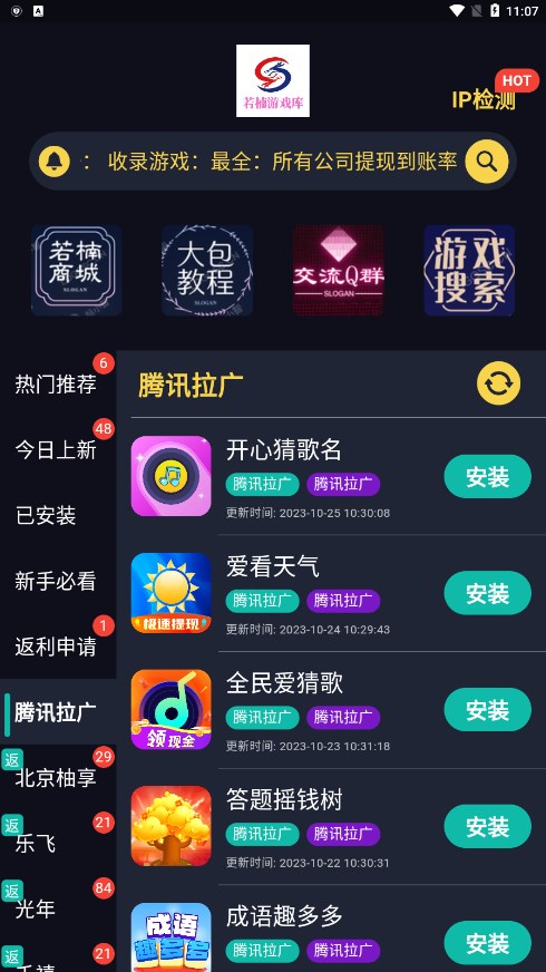 若楠游戏库app 截图2