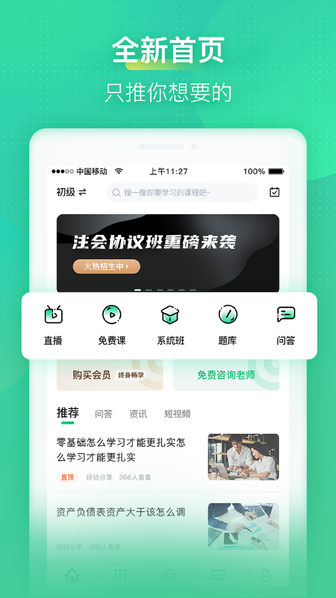 会计学堂最新版 截图4