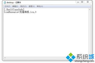 Win7电脑怎样将文件夹图标设置为透明？ 3