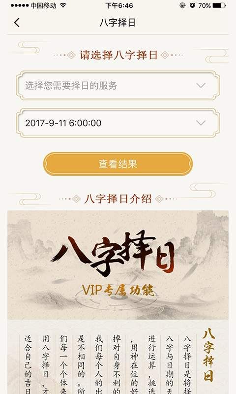 紫微万年历 截图3