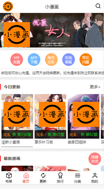 小漫画基地 截图14