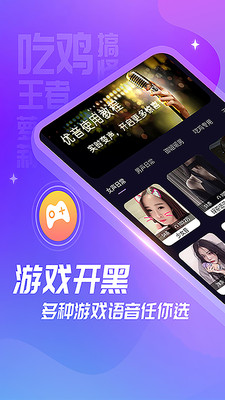 优音变声器app 截图2