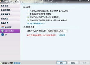 如何取消QQ空间的访问权限设置？ 3