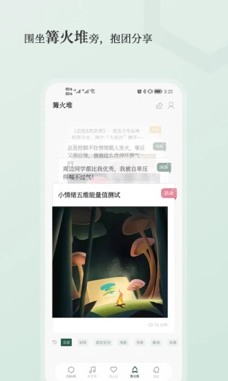 小情绪 截图4