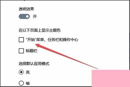 Win10任务栏大变身！轻松几步教你玩转个性色彩设置 3