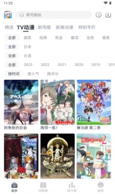 SaFun动漫无广告版 截图1