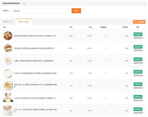 淘宝商品如何查询是否被降权？ 1
