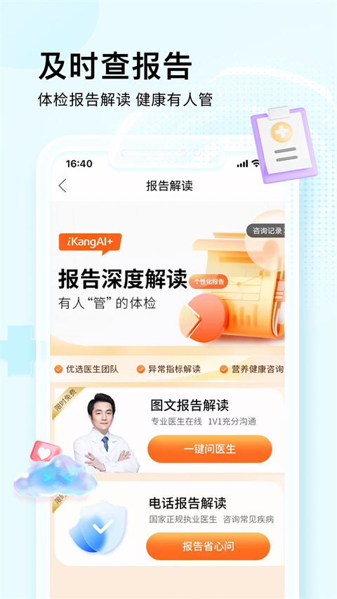 爱康约体检查报告app 截图2