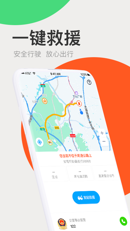 广东高速通车2026 截图2
