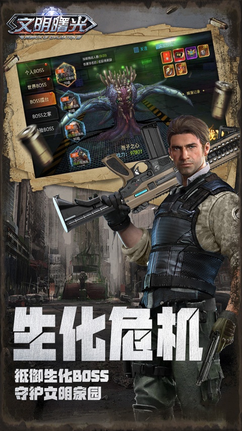 文明曙光 截图3
