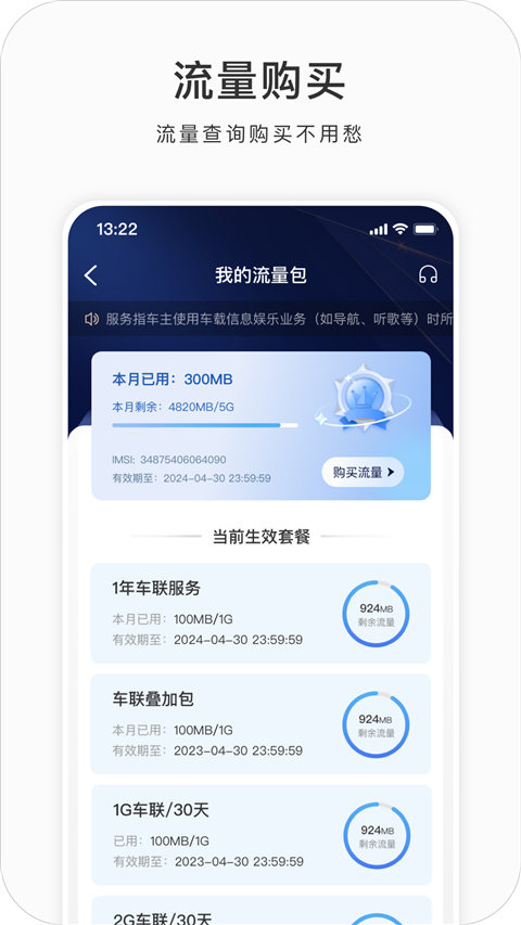 吉利G-NetLink最新版 截图5