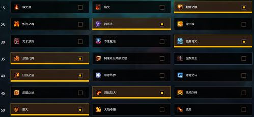 魔兽世界9.0：火法师属性优化指南 2