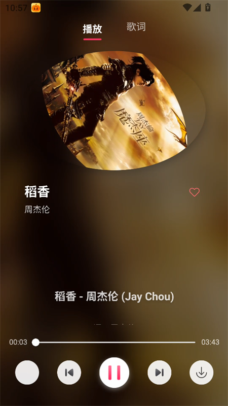 南瓜音乐app最新版 截图2
