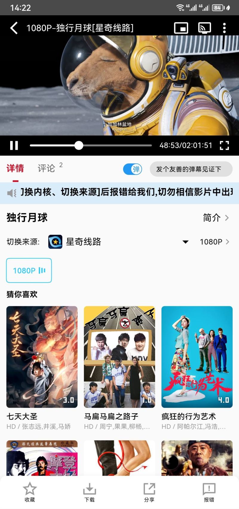 星奇视频4.5.4版 1