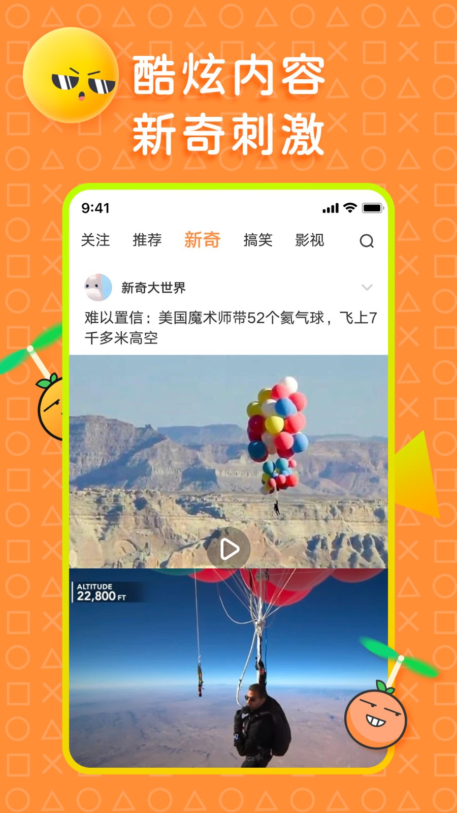 橘子搞笑最新版 截图2
