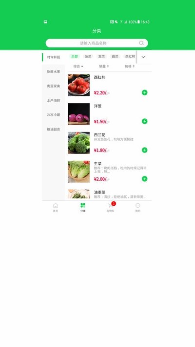 心鲜到家 截图3