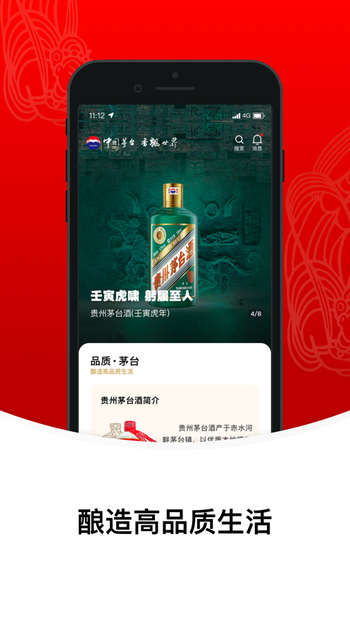 i茅台小茅好运 截图3