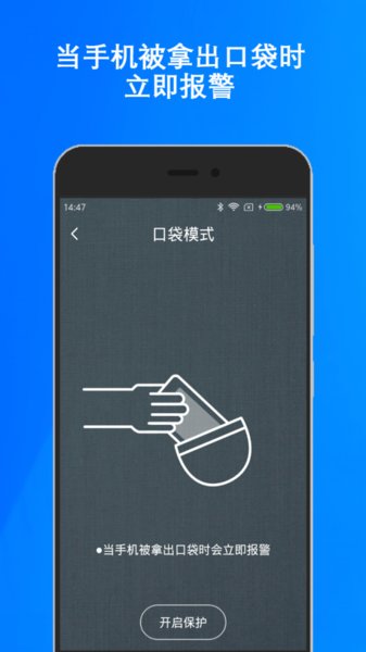手机防盗报警 截图3