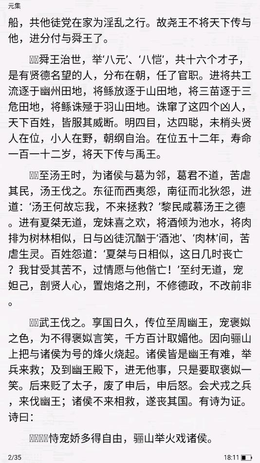 野史大全app 截图4