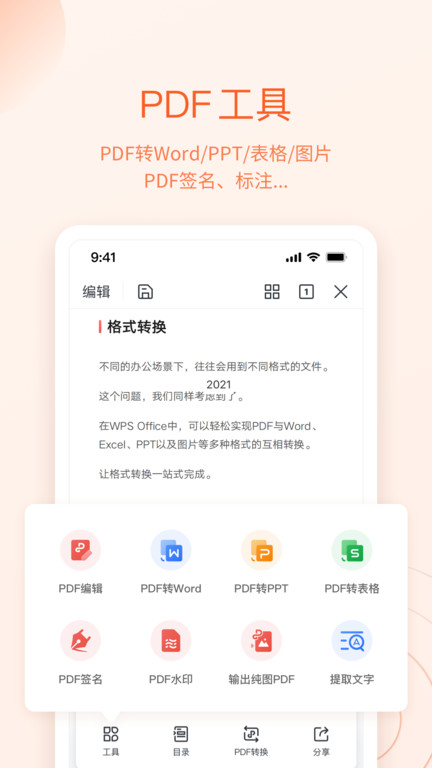 wps office鸿蒙版 1