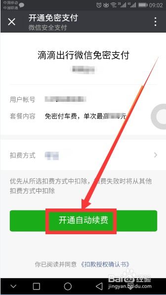 一键关闭微信免密支付，保护钱包安全超简单教程来袭！ 2