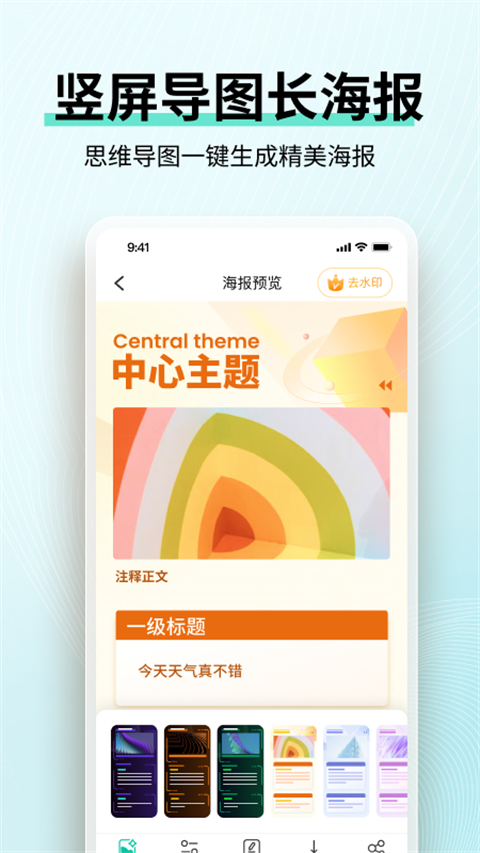 MindMaster手机版 截图3