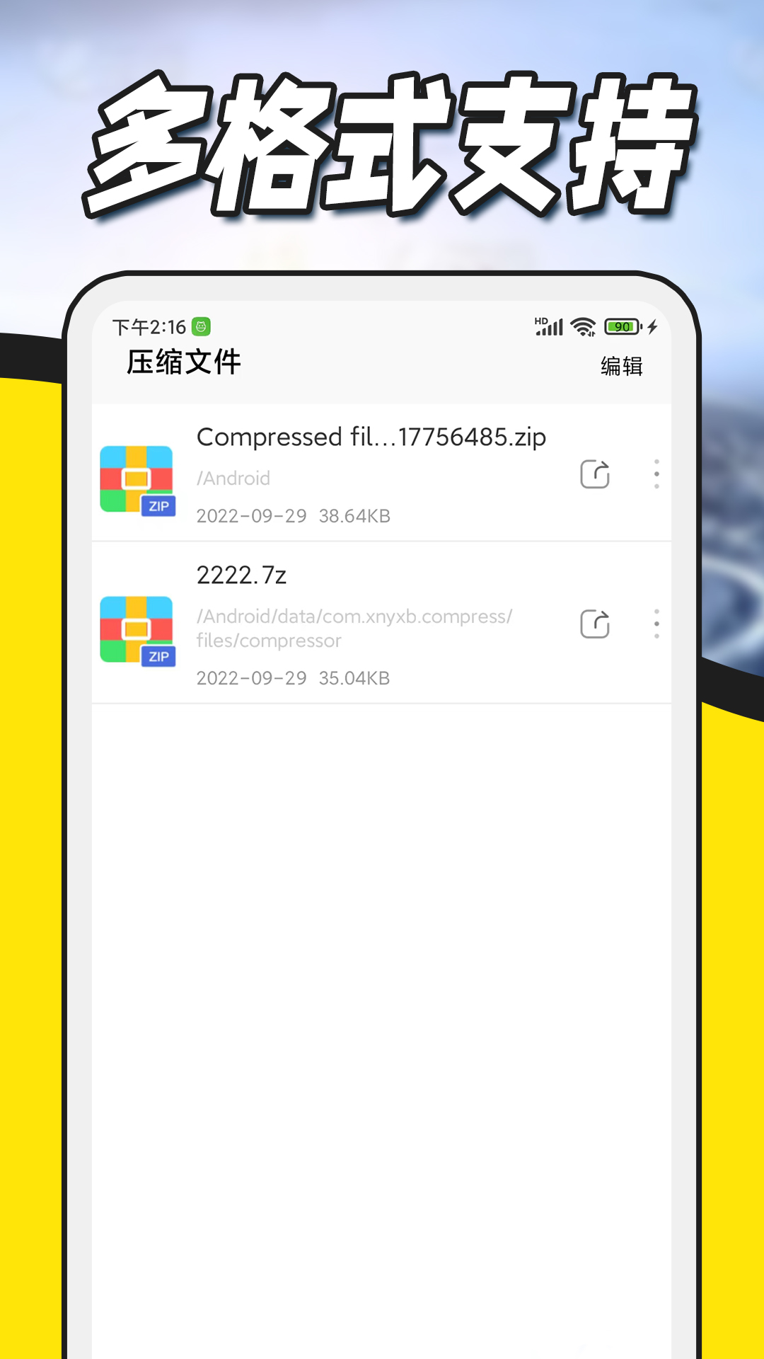 ZArchiver解压缩 截图2