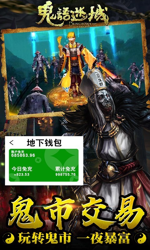 鬼语迷城最新版 截图5