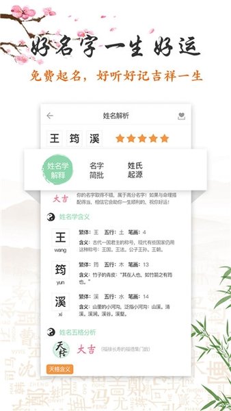 起名取名大全app2025 截图2
