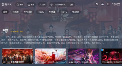 影帝4k影视TV盒子版 截图4