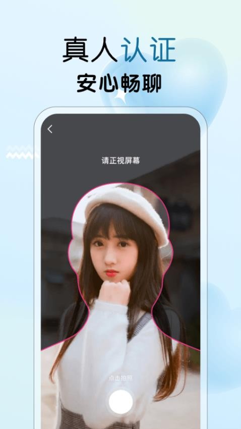 遇见心动app 截图3