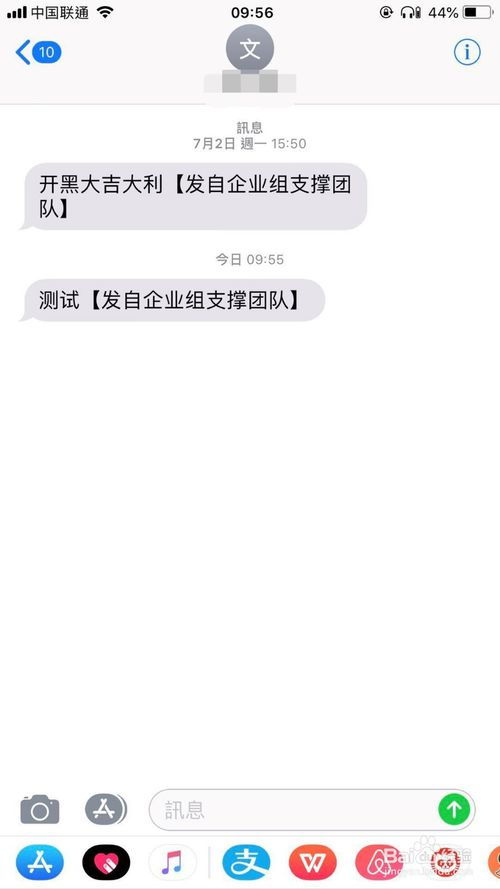 飞信群发短信教程：轻松掌握群发技巧 2