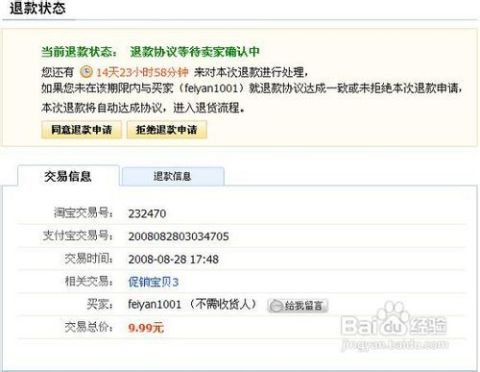 淘宝退款流程是怎样的？ 2