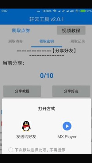 轩云工具 截图4