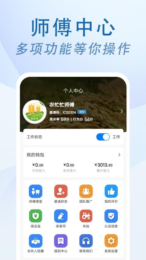 农忙忙师傅app 1
