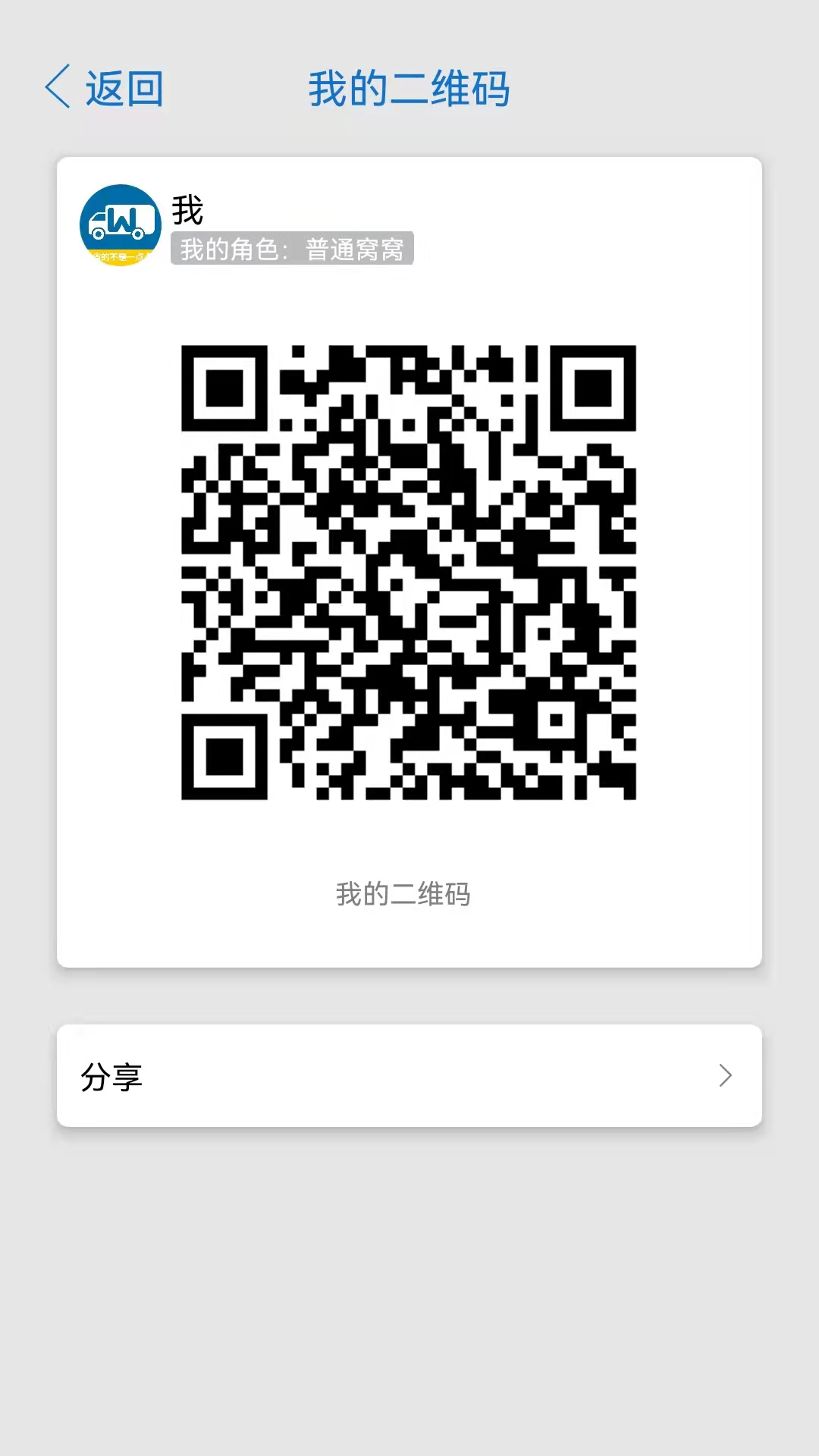 窝窝班车司机端app 截图2