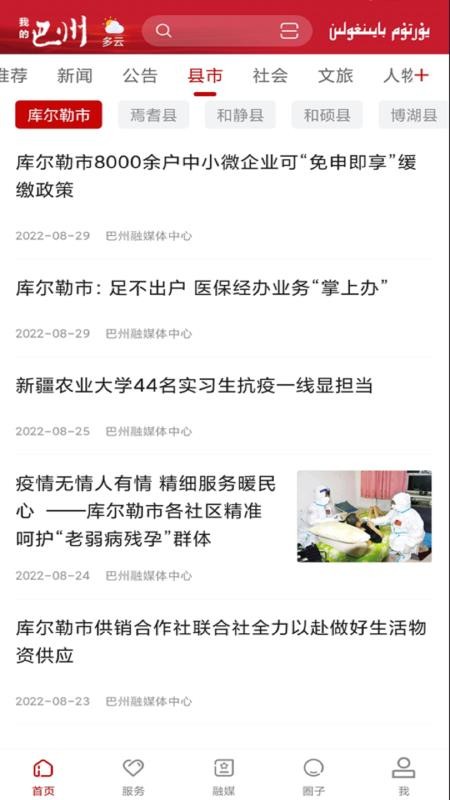 我的巴州软件 1