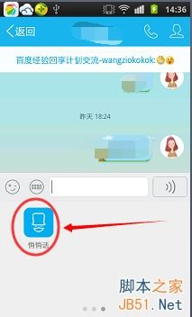 手机QQ怎样给好友发送匿名信息？ 2