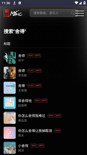 黑山音乐官方版 截图4