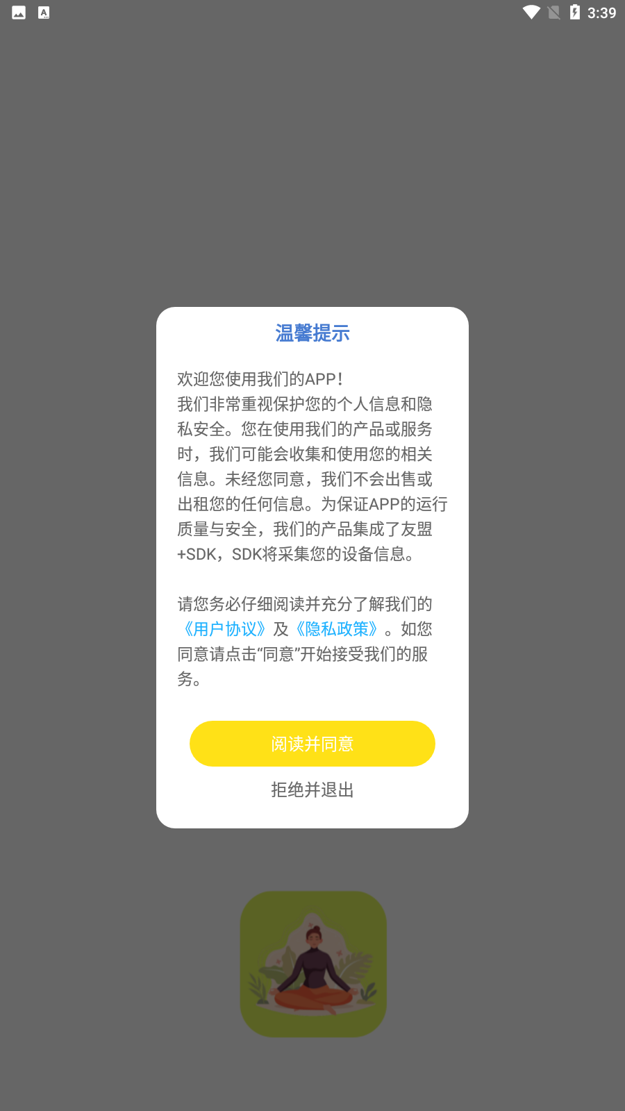 瑜伽时刻app 1