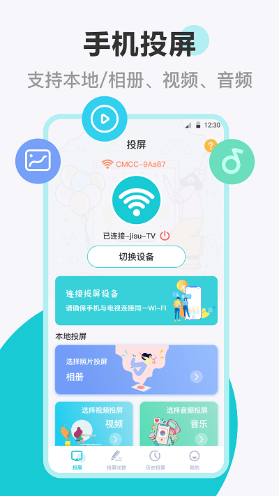 乐投电视投屏 截图3